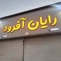 پاسخگوی تلفن (فقط حرفه ای)