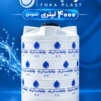 فروش ۴۰۰۰لیتری عمودی