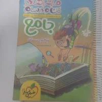 کتاب کار جامع پنجم