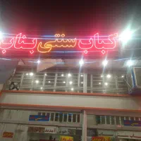 نیرو سالندار