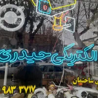 شاگرد سیم کشی ونصب دوربین ولاین نوری|استخدام صنعتی، فنی، مهندسی|میاندوآب, |دیوار