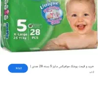 پوشک شماره ۵مولفیکس