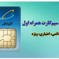 فروش دو عدد سیمکارت