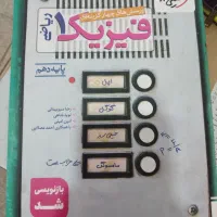 کتاب فیزیک دهم ریاضی خیلی سبز