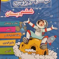 کتاب کمک درسی .