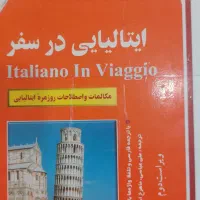 کتاب آهای آموزس زبان ایتالیایی