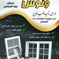 تولید و نصب درب و پنجره دوجداره upvc و توری|خدمات پیشه و مهارت|نیشابور, شهرک ولیعصر|دیوار