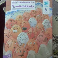 کتاب حامعه شانسی تستی یازدهم مهر و ماه