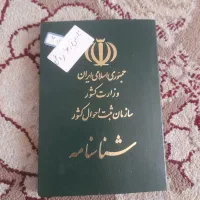 شناسنامه به نام قربانی پیدا شده