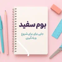 لوازم تحریر