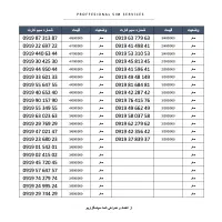 سیمکارت اول و آخر یکی رند۰۹۱۹/۹۱۹/0919/919