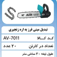 تبدیل مینی فرز به سمباده نواری.       اره زنجیری.|مصالح و تجهیزات ساختمان|کرمان, |دیوار