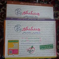 چند کنکور خیلی سبز رشته ریاضی