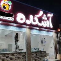 تابلو آش چلینیوم حروف برجسته|فروشگاه و مغازه|شیراز, مسلم|دیوار