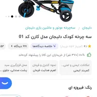 سه چرخه کودک|دوچرخه، اسکیت، اسکوتر|مشهد, صیاد شیرازی|دیوار