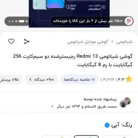 گوشی شیائومی ردمی 13x|موبایل|بیرجند, |دیوار