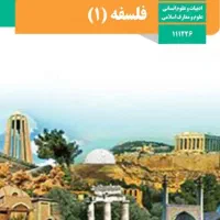 تدریس دروس منطق وفلسفه|خدمات آموزشی|برازجان, |دیوار