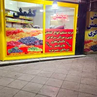 پخش کشمش مرکزی مهرشهر آق تپه