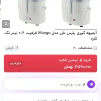 ابمیوه گیری پارس خزر|آبمیوه‌گیر و آب‌مرکبات‌گیر|همدان, |دیوار