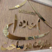 پیش فروش آپارتمان ۳ خواب تک واحدی|پیش‌فروش املاک|تهران, افسریه شمالی|دیوار