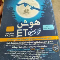 کتاب هوش فرازمینی ET چاپ 1403