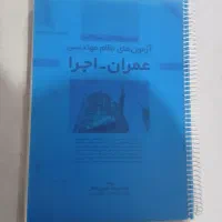 سوالات آزمون عمران اجرا