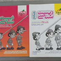 زیست شناسی جامع دوجلدی پینوکیو400تومان