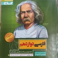 کتاب فارسی دوازدهم و فیزیک یازدهم سیر تا پیاز|کتاب و مجله آموزشی|اسلام‌شهر, مطهری|دیوار
