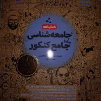 کتاب کنکور|کتاب و مجله آموزشی|اصفهان, آزادان|دیوار