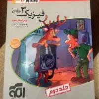 کتاب تست فیزیک دوازدهم