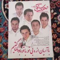 مجله موسیقی قرن۲۱