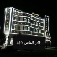 تالار پذیرایی الماس شهر