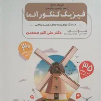 کتاب های کنکور تجربی|کتاب و مجله آموزشی|تهران, شهرآرا|دیوار