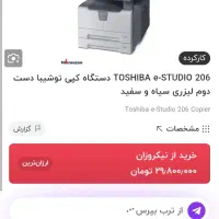 پرینتر توشیبا e-studio 206|پرینتر، اسکنر، کپی، فکس|اهواز, شهرک نفت|دیوار