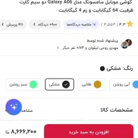 سامسونگ a06|موبایل|محمدشهر, همایون ویلا|دیوار