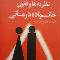 کتاب خانواده درمانی