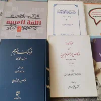 کتب عربی فرهنگ مترجم،اللغة العربیة،مبادی العربیة
