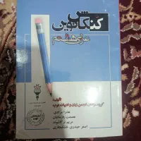 کتاب کنکاس نوین