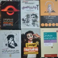 چند کتاب روان شناسی ، خود یاری  علمی