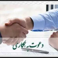 استخدام کارمند خانم