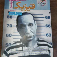 کتاب درسی|کتاب و مجله آموزشی|اصفهان, شیخ طوسی|دیوار
