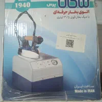 اتو صنعتی ماکان ایرانی نونو از کاراتن درش نیاوردیم