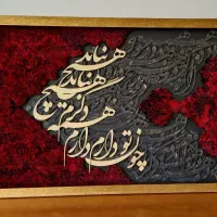 تابلو کالیگرافی و فرش