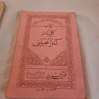 کتاب دعا های خطی و چاپ سنگی قدیمی