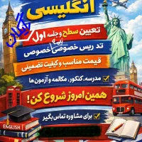 تدریس زبان انگلیسی (خصوصی )