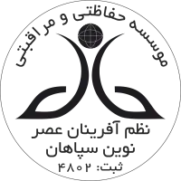 استخدام نیروی حراست و انتظامات