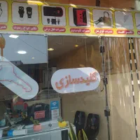 کلید سازی امیر