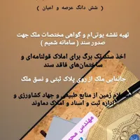 اخذ سند تک برگ برای زمین های قولنامه ای|خدمات پیشه و مهارت|آبسرد, |دیوار