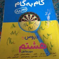 هشتم|کتاب و مجله آموزشی|خمین, |دیوار