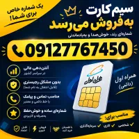 سیمکارت کد 7 رند